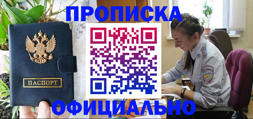прописка для школы в Клинцах
